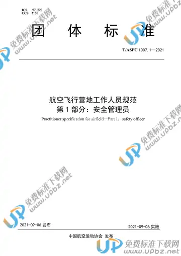 T/ASFC 1007.1-2021 免费下载