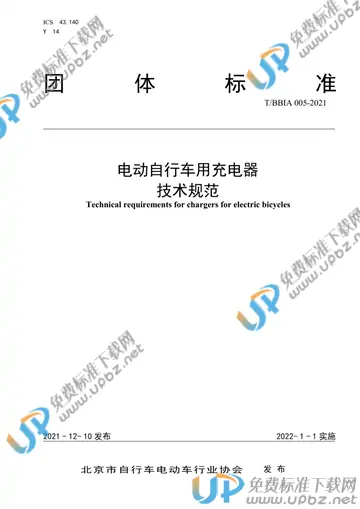 T/BBIA 005-2021 免费下载