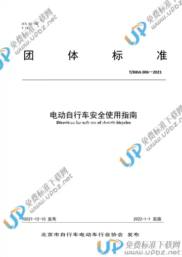 T/BBIA 006-2021 免费下载