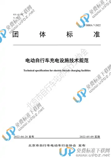 T/BBIA 7-2022 免费下载