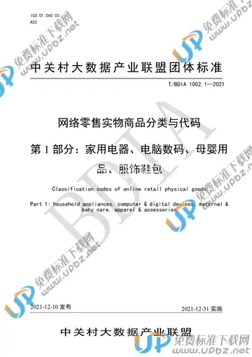 T/BDIA 1002.1-2021 免费下载