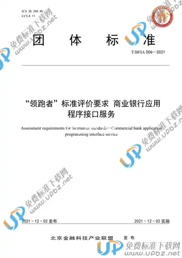 T/BFIA 006-2021 免费下载