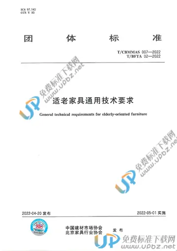 T/BFTA 02-2022 免费下载