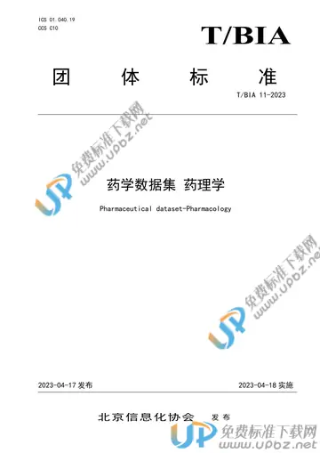 T/BIA 11-2023 免费下载