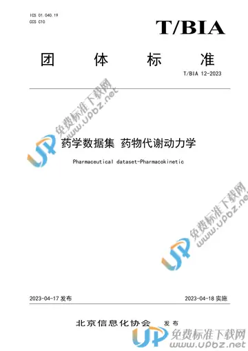 T/BIA 12-2023 免费下载