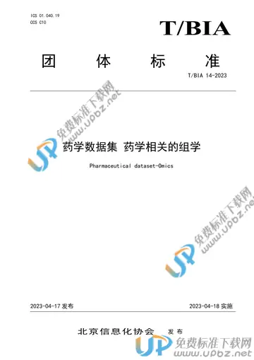 T/BIA 14-2023 免费下载