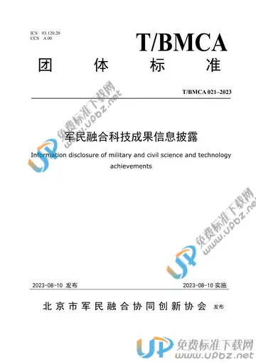 T/BMCA 021-2023 免费下载