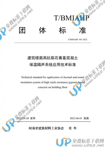 T/BMIAHP 001-2022 免费下载