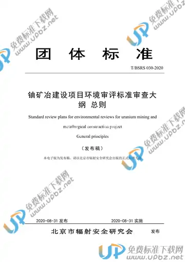 T/BSRS 030-2020 免费下载