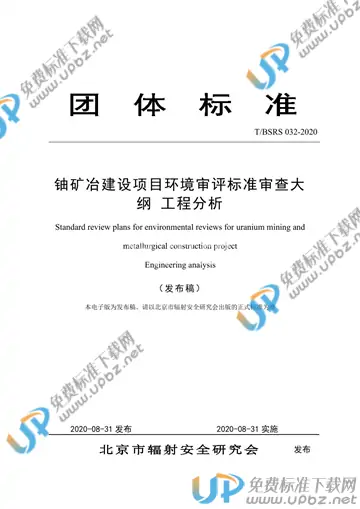 T/BSRS 032-2020 免费下载