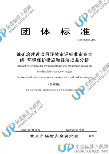 T/BSRS 035-2020 免费下载