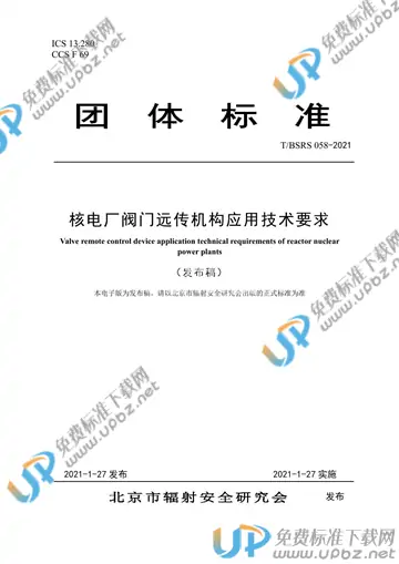 T/BSRS 058-2021 免费下载