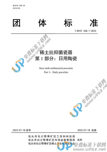 T/BYXT 028-2023 免费下载