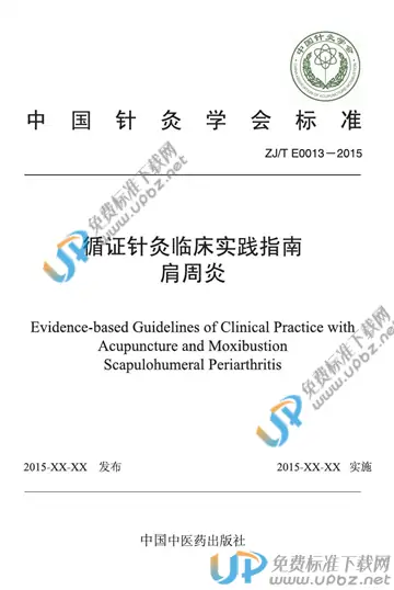 T/CAAM 013-2015 免费下载