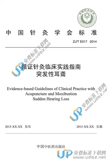 T/CAAM 017-2014 免费下载