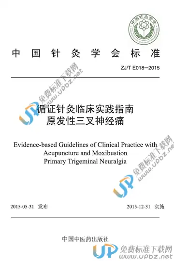 T/CAAM 018-2015 免费下载