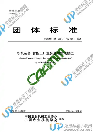 T/CAAMM 134-2021 免费下载