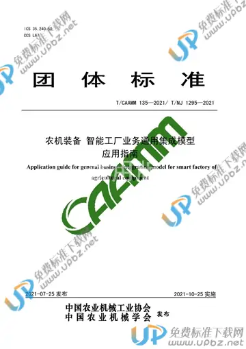T/CAAMM 135-2021 免费下载