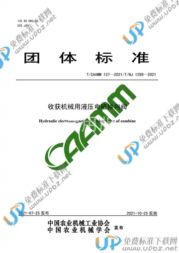T/CAAMM 137-2021 免费下载