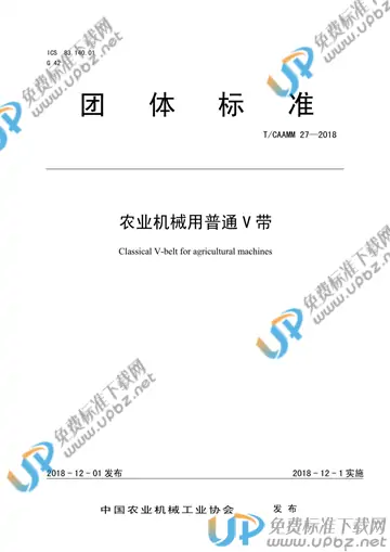 T/CAAMM 27-2018 免费下载