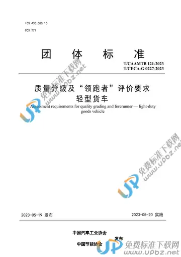 T/CAAMTB 121-2023 免费下载