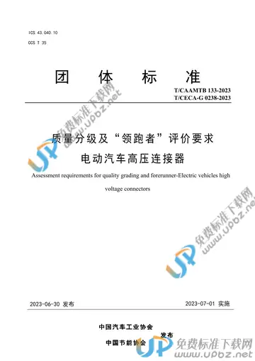 T/CAAMTB 133-2023 免费下载