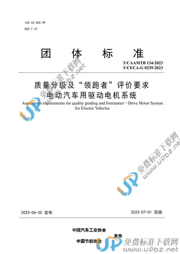 T/CAAMTB 134-2023 免费下载