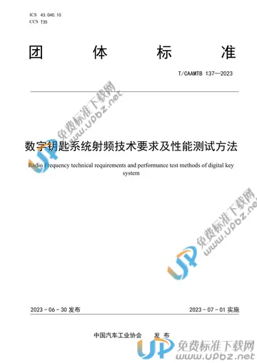 T/CAAMTB 137-2023 免费下载