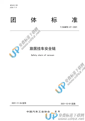 T/CAAMTB 47-2021 免费下载