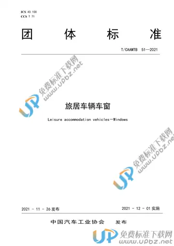 T/CAAMTB 51-2021 免费下载