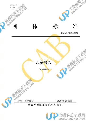 T/CAB 0115-2021 免费下载