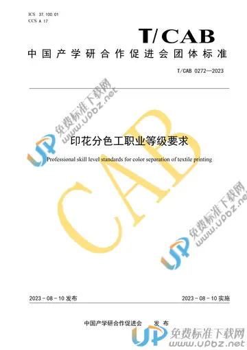 T/CAB 0272-2023 免费下载