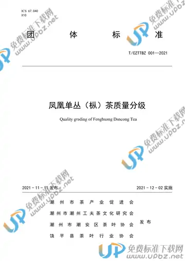 T/CACYXH 001-2021 免费下载