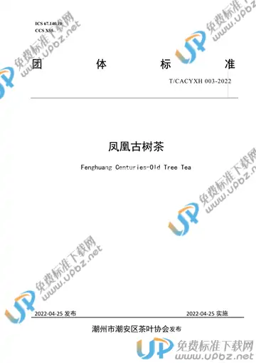 T/CACYXH 003-2022 免费下载