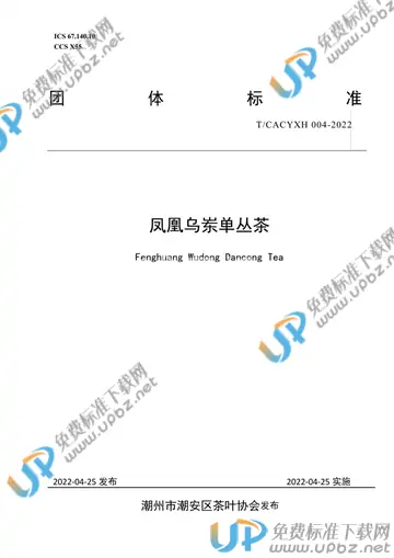 T/CACYXH 004-2022 免费下载
