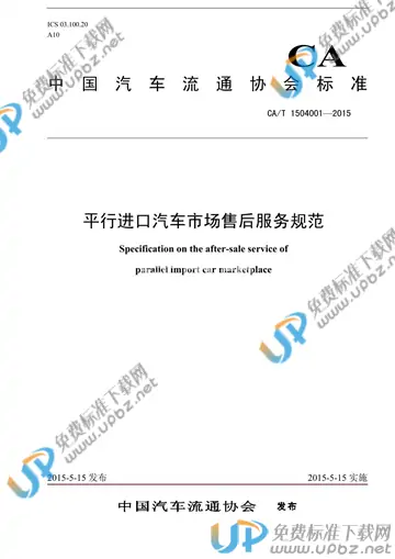 T/CADA 1-2015 免费下载