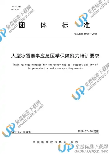 T/CADERM 6001-2021 免费下载