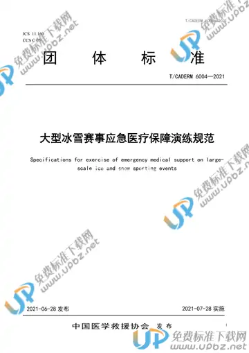 T/CADERM 6004-2021 免费下载
