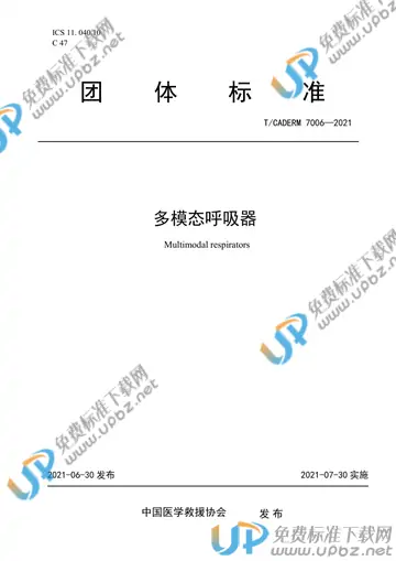 T/CADERM 7006-2021 免费下载