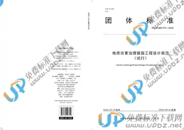 T/CAGHP 073-2020 免费下载