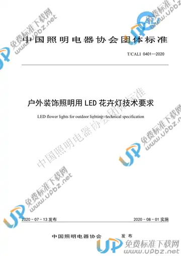 T/CALI 0401-2020 户外装饰照明用LED花卉灯技术要求