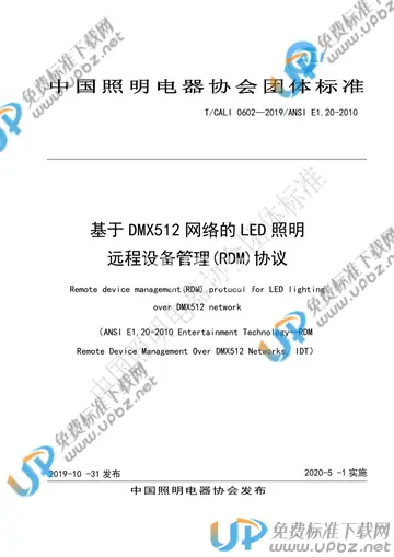 T/CALI 0602-2019 免费下载