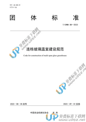 T/CAMA 88-2023 免费下载