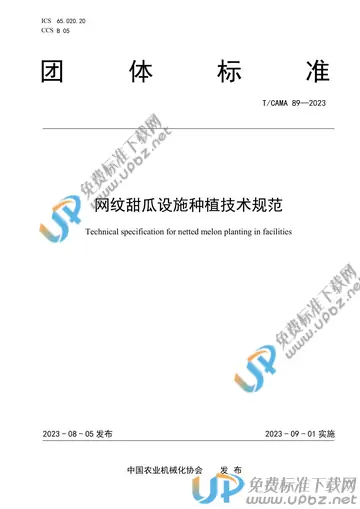 T/CAMA 89-2023 免费下载