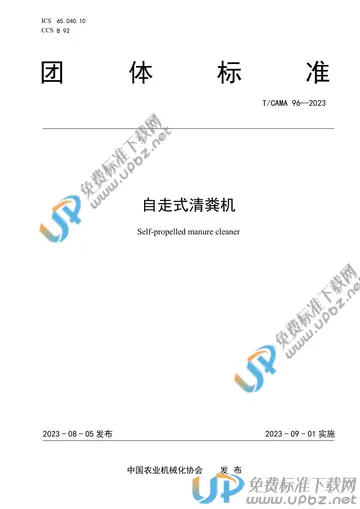T/CAMA 96-2023 免费下载