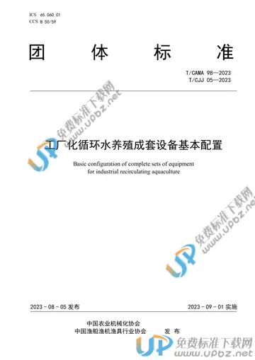 T/CAMA 98-2023 免费下载