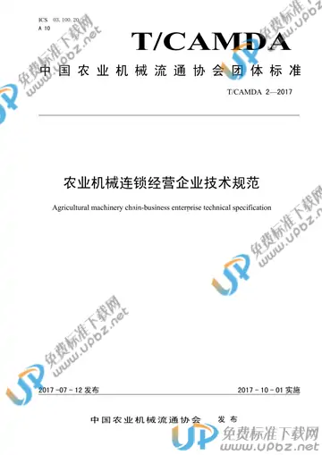 T/CAMDA 2-2017 免费下载