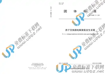 T/CAMIE 12-2021 免费下载