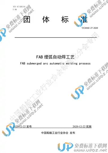 T/CANSI 27-2020 免费下载