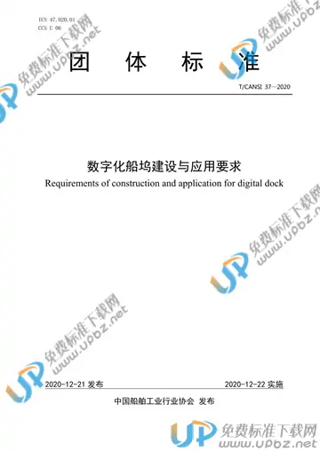 T/CANSI 37-2020 免费下载